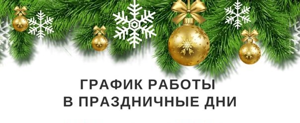 График работ