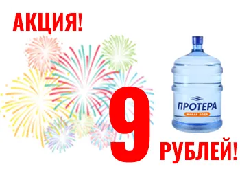 9 РУБЛЕЙ!