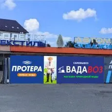 Открытие нового магазина самовывоза